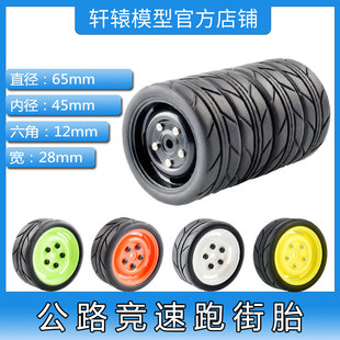 RC遥控模型车TT02公路竞速跑街胎1/10平跑房车轮胎抓地力强本田CR
