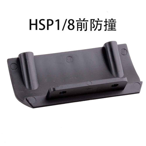 HSP1/8越野车 86707前防撞 94886