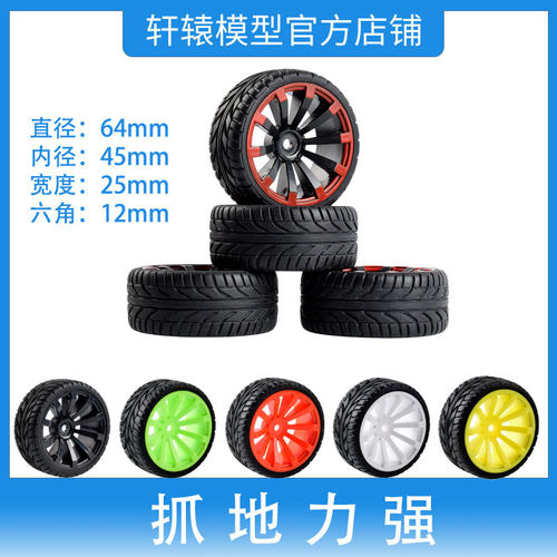 RC模型车1:10平跑漂移公路竞速跑街胎抓地力强耐磨FF03 TT01 TT02