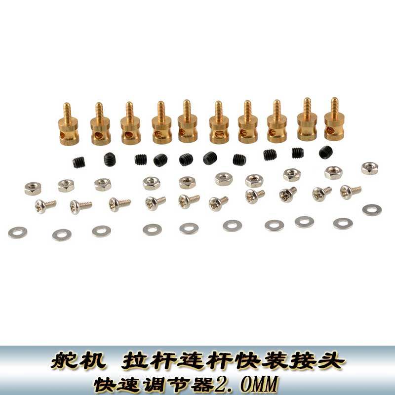 舵机 拉杆连杆快装接头 快速调节器 舵机摇臂和拉杆的连接孔径2MM