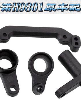 HongNor HNR鸿诺H9801原车件四驱大脚车舵机缓冲摆臂转向组H98023