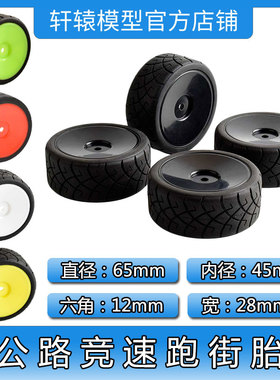 RC模型车HSP无限94103平跑房车轮胎1比10公路竞速跑街胎抓地力强