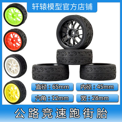 RC遥控模型车1:10平跑轮胎公路竞速跑街胎抓地力强TT01田宫本田CR