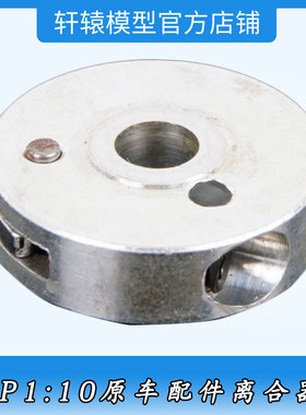 RC模型遥控车无限HSP02045离合器座1比10平跑车油车原车配件94122