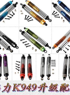 伟力WLTOYS1:10攀岩短卡K949金属升级配件后避震器地平线K949-011