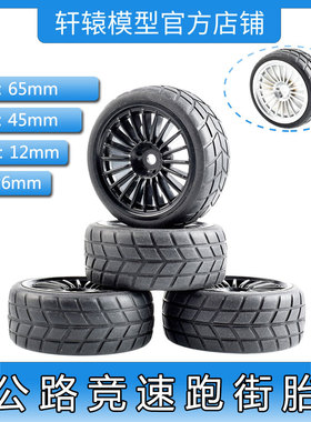 RC遥控模型车田宫1/10平跑房车轮胎竞速跑街胎抓地力强TT02本田CR