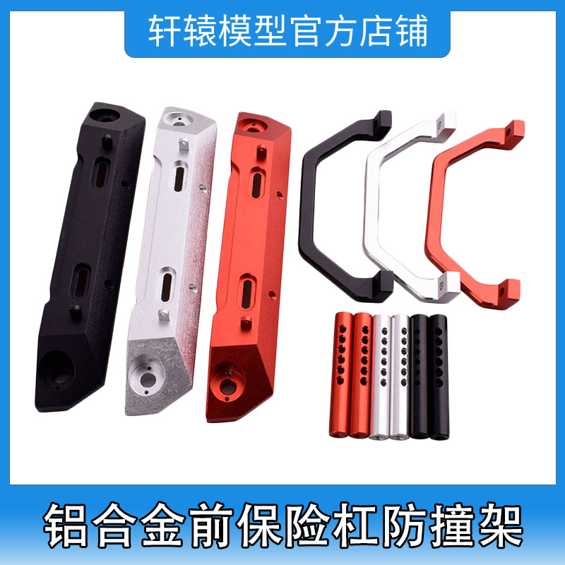 RC模型车RGT瑞泰86100仿真攀爬车1/10铝合金前保险杠防撞架R86025