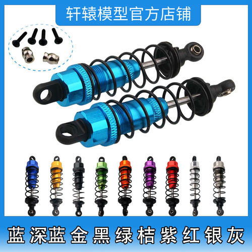 遥控模型车平跑越野大脚攀爬车铝合金避震器改装车减震器孔距90mm