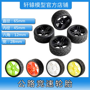 RC遥控模型车1/10平跑轮胎公路竞速跑街胎抓地力强TT01田宫本田CR