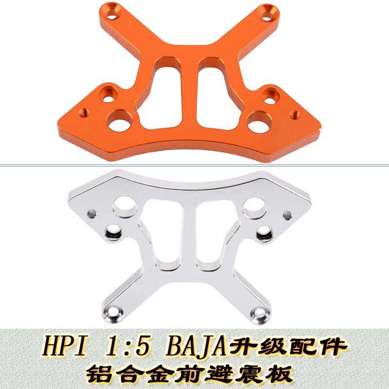 HPI 1:5 BAJA5B 5T 5SC KM若凡ROVAN升级配件铝合金前避震板85418