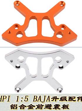 HPI 1:5 BAJA5B 5T 5SC KM若凡ROVAN升级配件铝合金前避震板85418