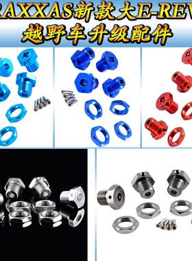 TRAXXAS新款大E-REVO越野车56087升级配件金属轮胎结合器套装5353