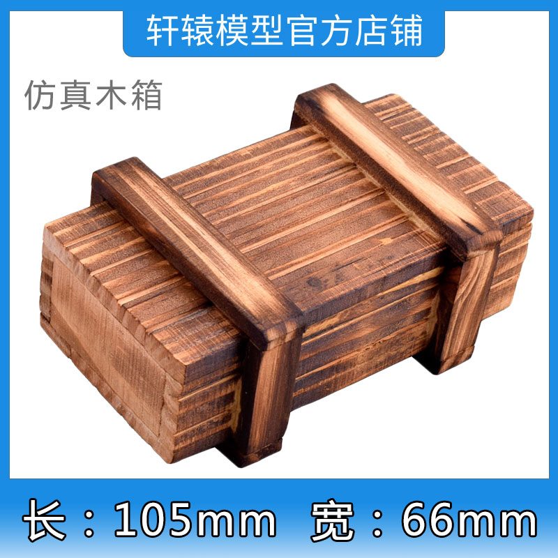 RC遥控模型车DIY装饰用心情件D90攀爬车仿真实木箱子饰品90046