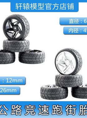 HSP无限1:10公路竞速跑街胎抓地力强94122/94123平跑房车轮胎耐磨