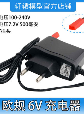 HSP无限欧规6V充电器JST插头输入电压100-240V输出电压7.2V 500mA