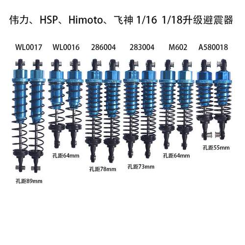 液压避震器四驱升级越野模型车