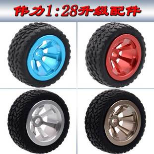 伟力1 28蚊车升级配件K969K979K999P929拉力轮胎金属轮毂K989