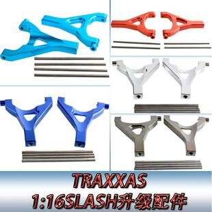 TRAXXAS1:16SLASH4WD#70054铝合金升级配件前上摆臂摇臂A臂7031