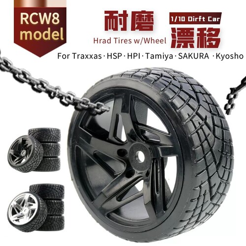 RC排水纹防滑漂移轮胎轮毂套装适合HSP无限1比10平跑漂移车94123