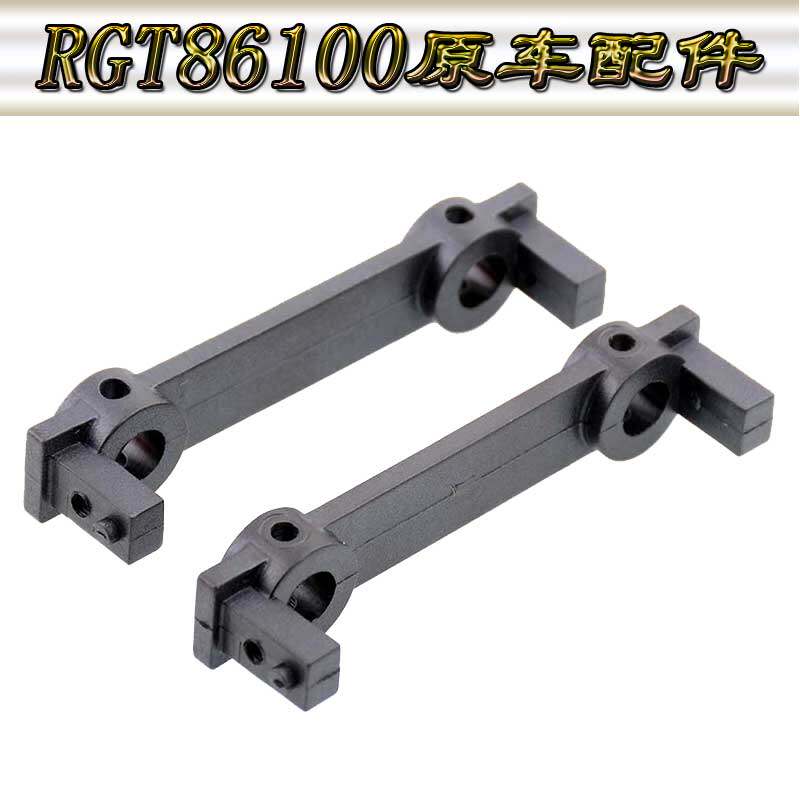RGT瑞泰86100原车件1:10攀爬车前后车架固定和防撞板安装座R86019