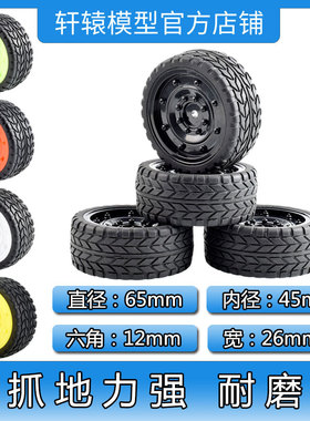 RC遥控模型车HSP1/10平跑轮胎公路竞速跑街胎抓地力强94122/94123