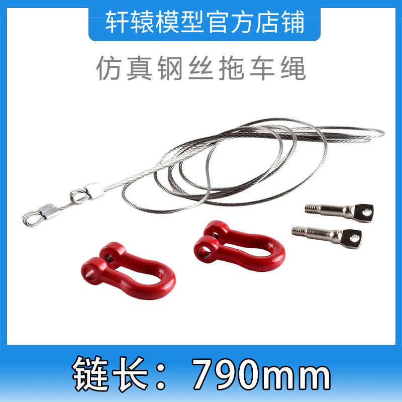 RC遥控模型车DIY装饰用心情件1比10攀爬车仿真钢丝绳拖车钩铁链钩
