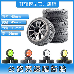 RC遥控模型车1:10平跑竞速轮胎橡胶软胎樱花D3D5抓地力强直径65mm