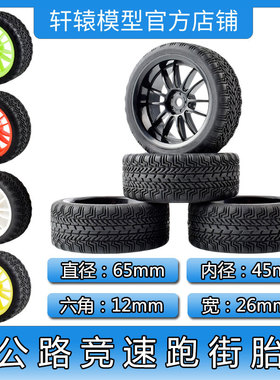 RC遥控模型车1比10平跑房车轮胎橡胶软胎TT02抓地力强海绵内胆4只