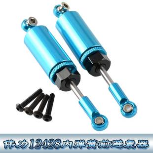 伟力12428升级配件1:12遥控车12423WLtoys铝合金内弹簧前避震器