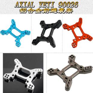 GPM FOR AXIAL YETI小雪人90026 铝合金前油压 避震架 AX31003