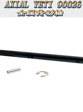AXIAL YETI小雪人90026 2-Speed Hi/Lo 5x91mm金属传动轴AX31127