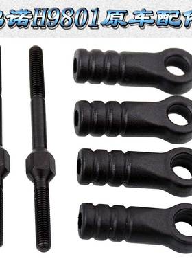 HongNor HNR鸿诺H9801原车配件四驱大脚车平衡前后转向拉杆H98013