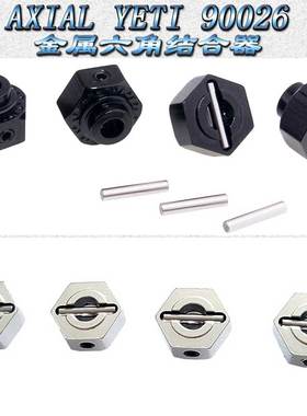 Axial YETI90026 RR10 90048幽灵12MM六角轮座六角结合器AX30429