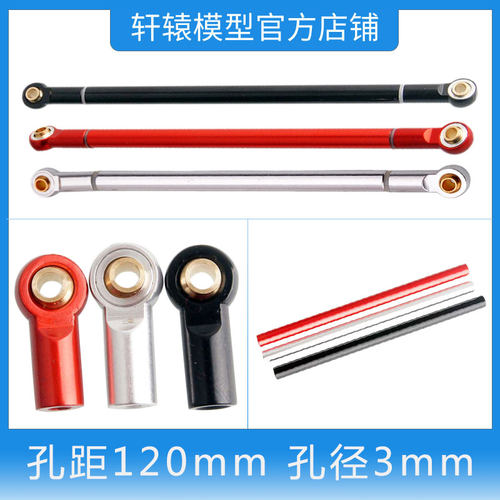 RC模型车1比10仿真攀爬车铝合金拉杆连杆孔距120mm孔径3mm拉杆头