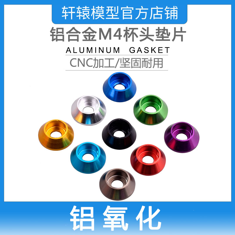 RC遥控模型车CNC加工彩色铝合金圆柱头杯头内六角螺丝M4垫片垫圈