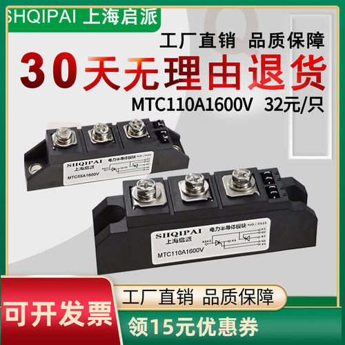 上海启派MTC55A 70A 90A 110A 130A软启动器可控硅模块1600V