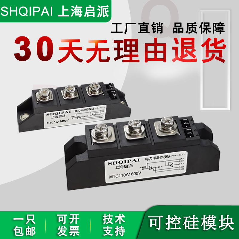 上海启派MTC55A 70A 90A 110A 130A软启动器可控硅模块1600V