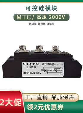 可控硅晶闸管模块MTC110A2000V电磁吸盘专用160A200A300A500A充电