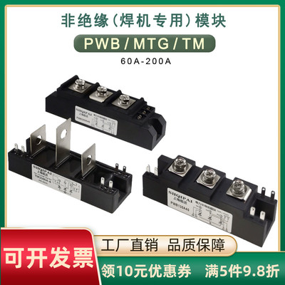 PWB130A40可控硅模块160A40TM150SA-6焊机MTG150-06200-06 100-06