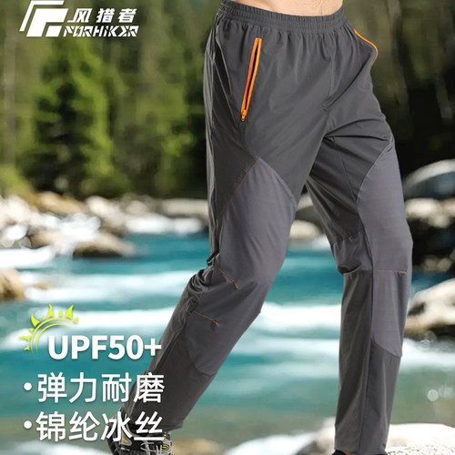 风猎者防蚊冰丝钓鱼裤男夏季弹力防晒户外透气垂钓路亚防蚊速干裤
