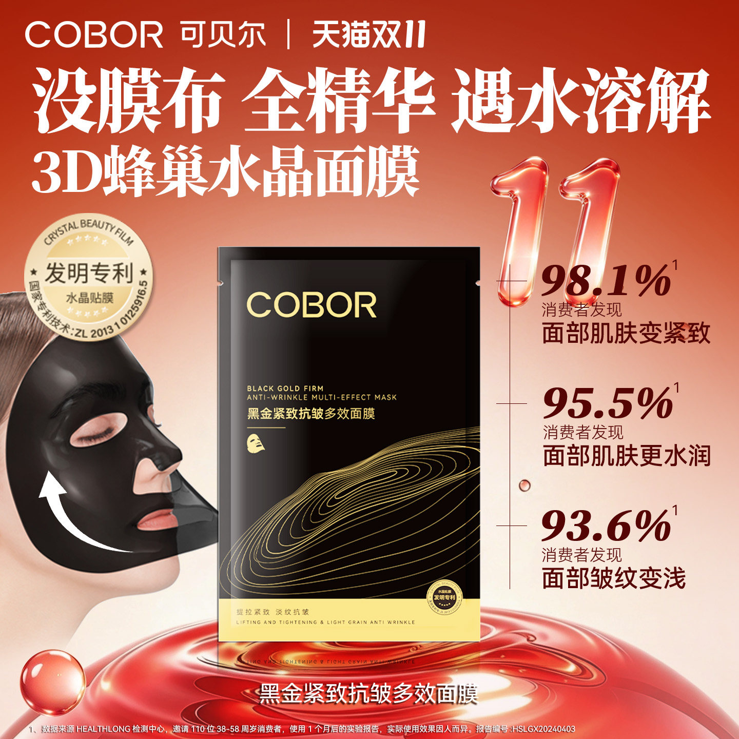 可贝尔黑金紧致抗皱多效面膜补水保湿淡纹细腻精华面膜水晶面膜