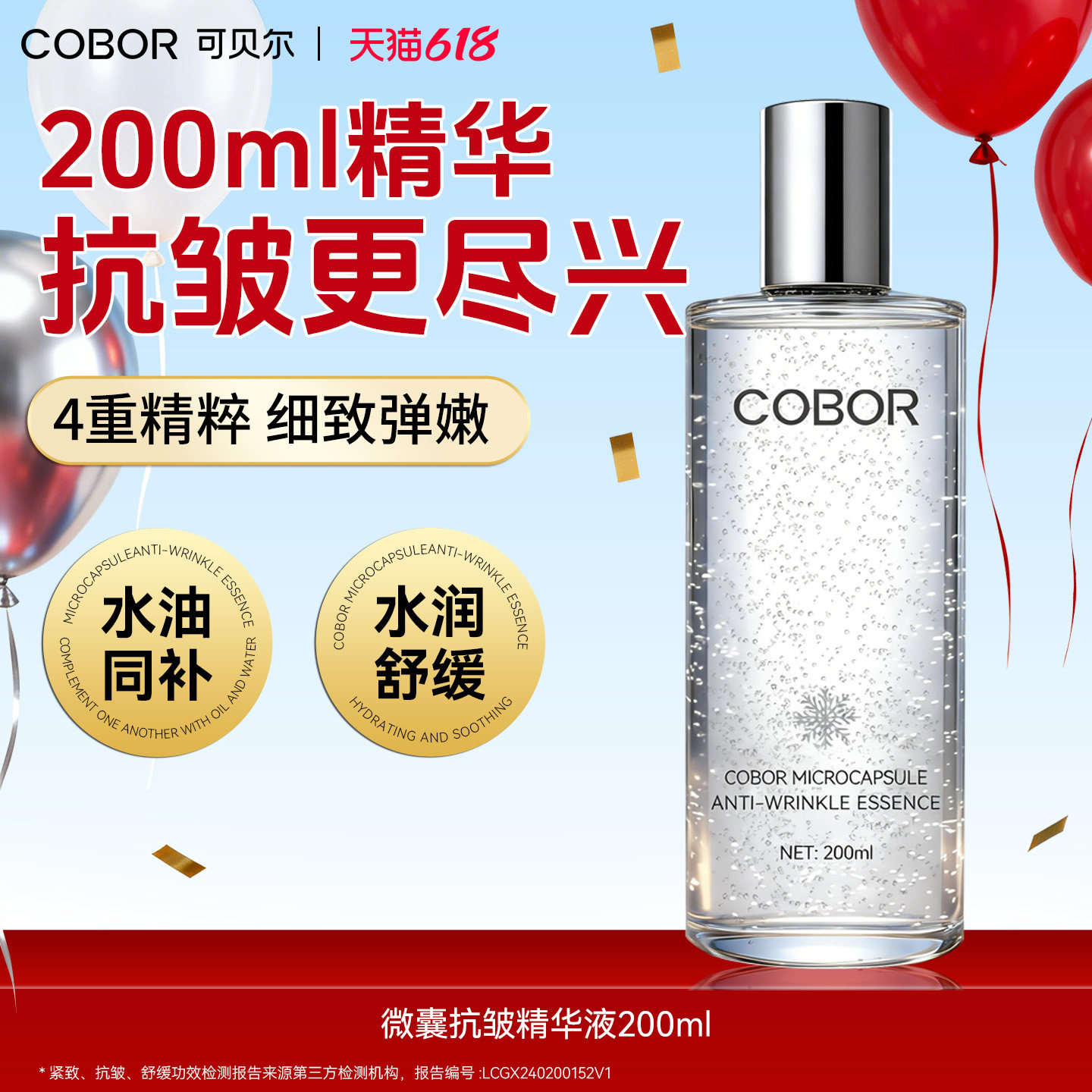 可贝尔微囊抗皱精华液面部补水保湿淡化细纹舒缓紧致官方旗舰店