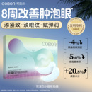 可贝尔COBOR水晶眼膜补水保湿淡化细纹紧致抗皱眼贴可贝尔眼贴膜