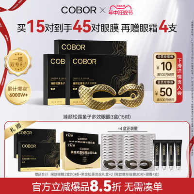 COBOR/可贝尔臻颜松露鱼子多效眼膜补水保湿淡纹紧致抗皱眼贴膜