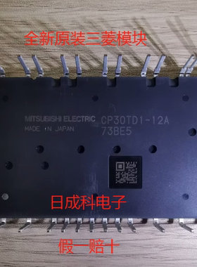 CP30TD1-12A进口三菱模块 全新原装三菱模块 电源功率模块