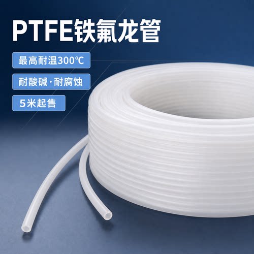 PTFE铁氟龙管最高耐温300℃耐酸碱耐腐蚀四氟气动硬管乳白色
