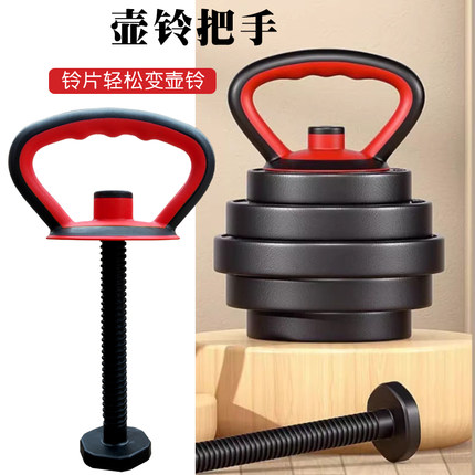 黑金刚提壶铃配件家用哑铃变壶铃把手俯卧撑支架多功能组合男提壶