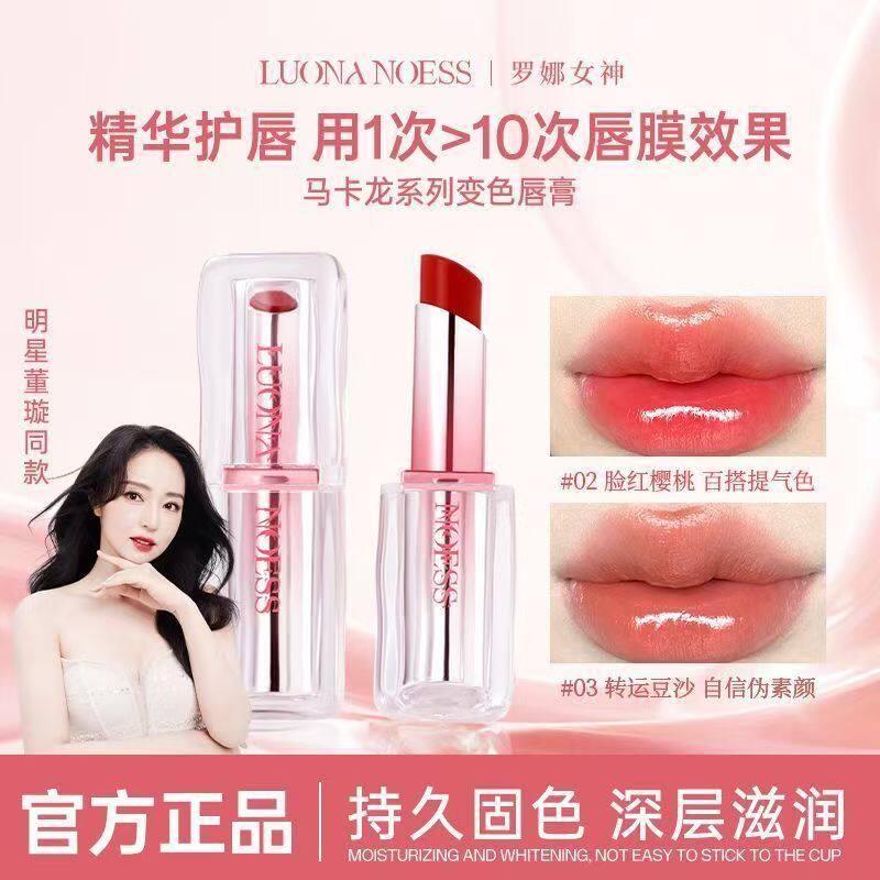 【明星代言】罗娜女神马卡龙变色口红水光镜面精华护唇自然伪素颜