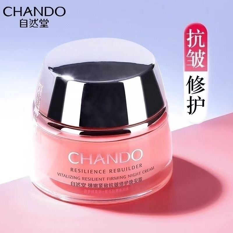 自然堂弹嫩紧致抗皱修护早安 晚安霜50g 补水保湿淡化干细纹抗皱