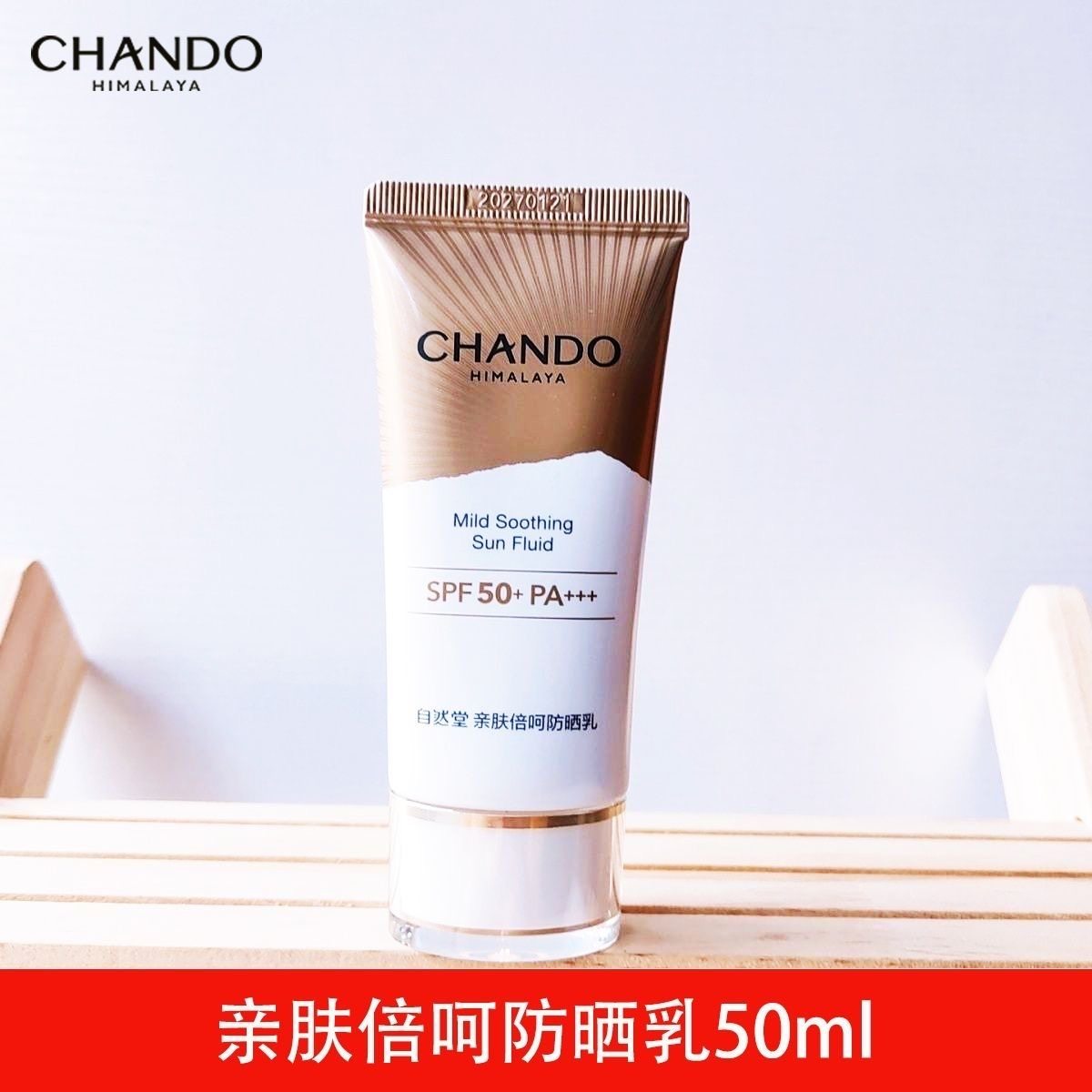 自然堂防晒霜亲肤倍呵防晒乳SPF50全身高倍防晒隔离霜紫外线正品,美容护肤/美体/精油,防晒霜,淘宝优惠券,粉丝福利购,淘宝优惠卷